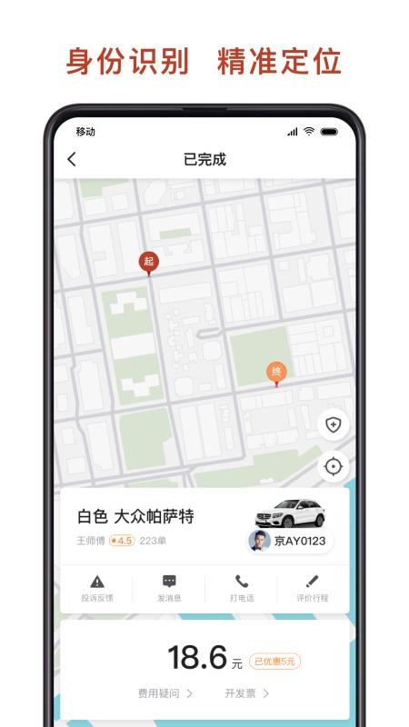 聯途出行app(2)