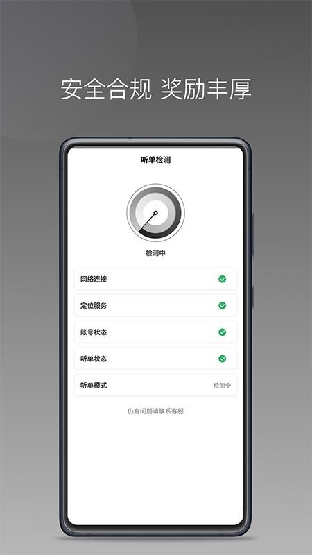 团子出行司机端app(3)