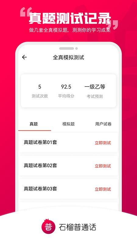 石榴普通话appv1.5.5(2)