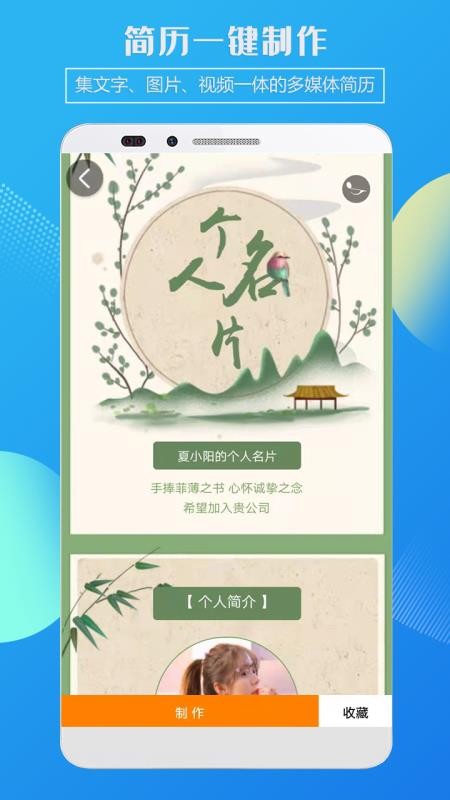 企盼簡歷制作app(3)