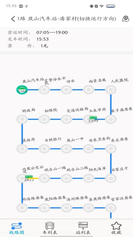 岚山公交app(3)