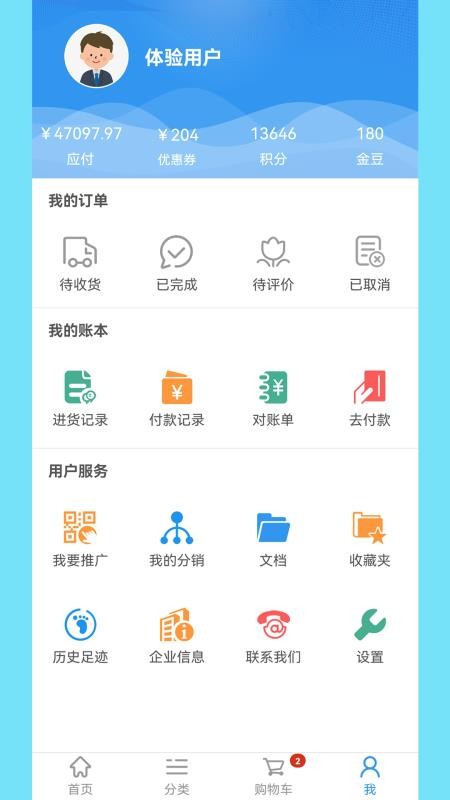 云订货appv10.1.9(3)