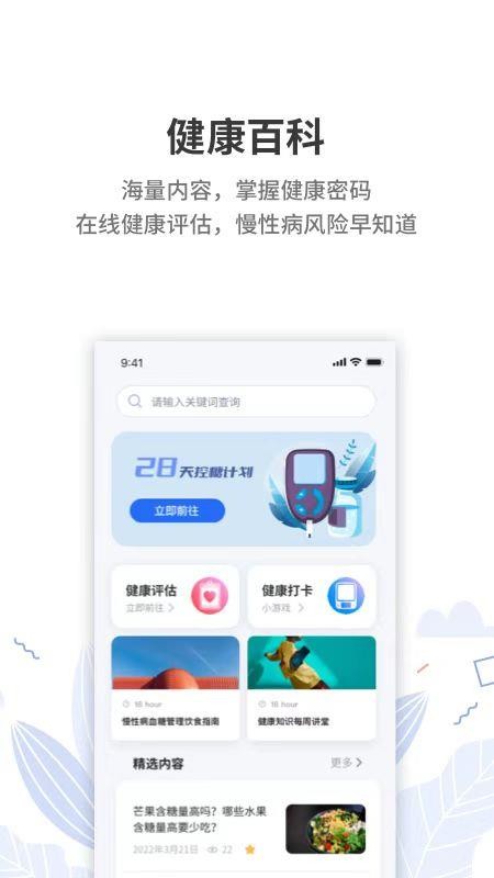 晶捷健康app(3)