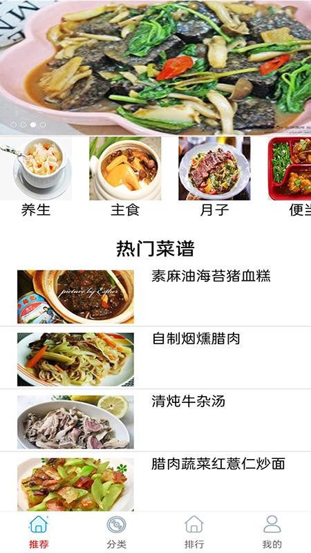 厨房美食宝典大全app(2)