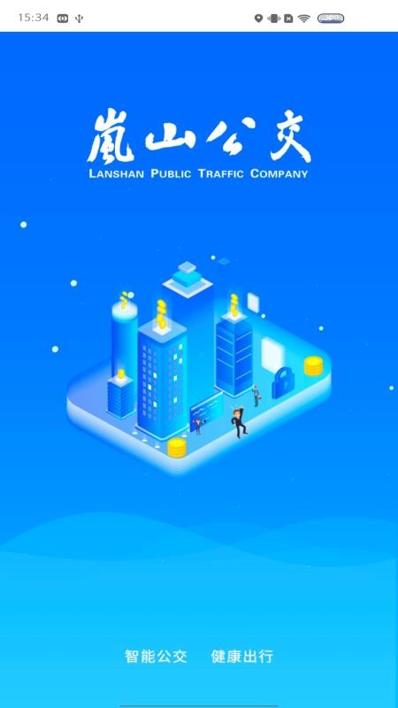 岚山公交app(2)