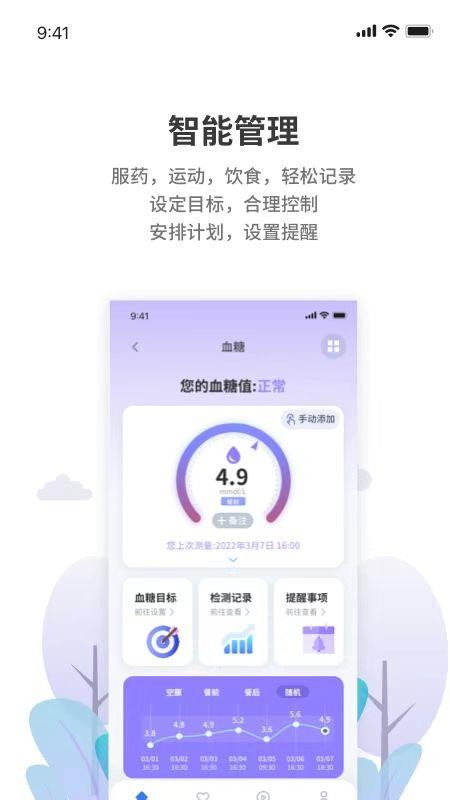 晶捷健康app(5)