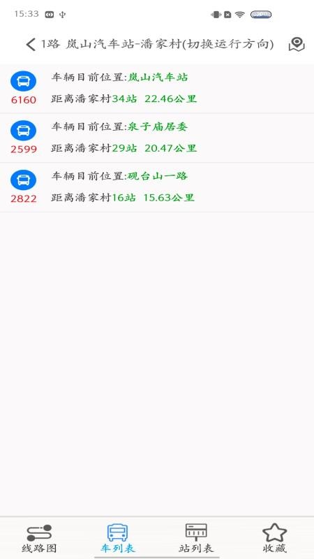 岚山公交app(5)