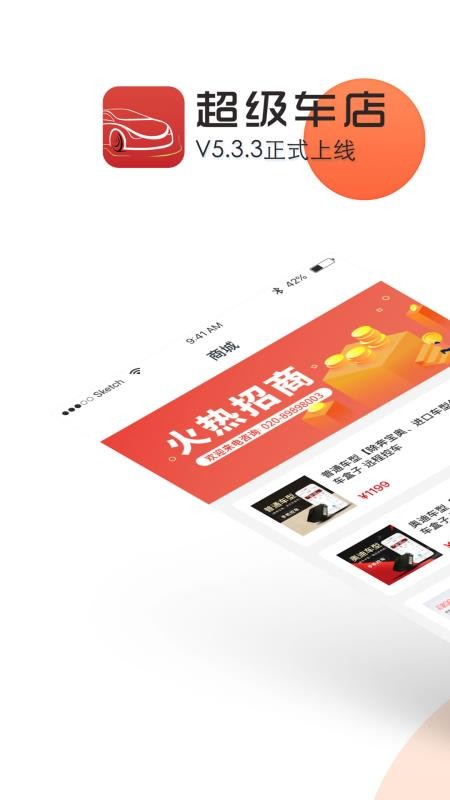 超级车店app(1)