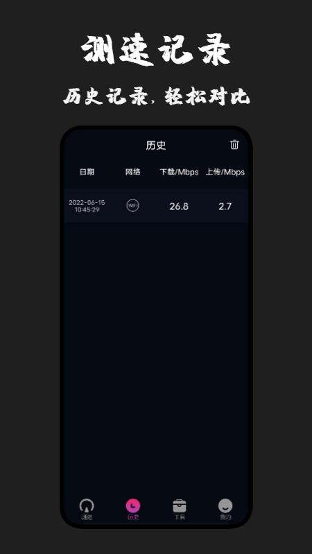 测网速大师下载v1.2(2)