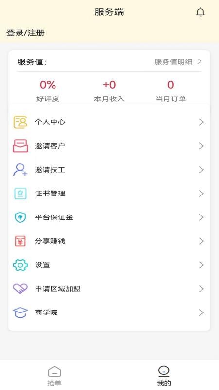 客遇工技工端app(2)