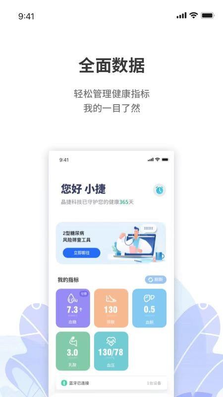 晶捷健康app(1)