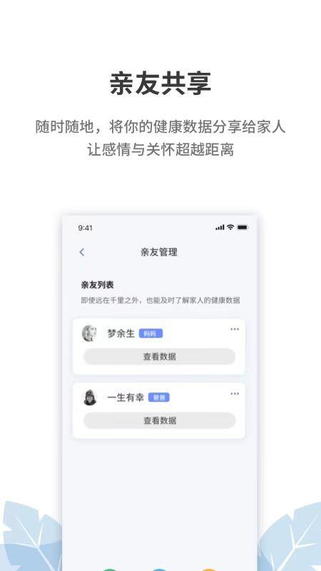 晶捷健康app(2)