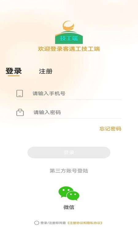 客遇工技工端app(1)