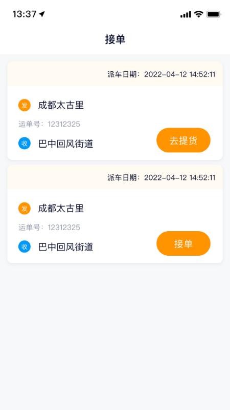 满运力app(3)