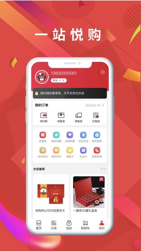 悦购钟山appv1.3.4(2)
