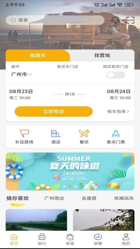 赛呐威房车app(4)