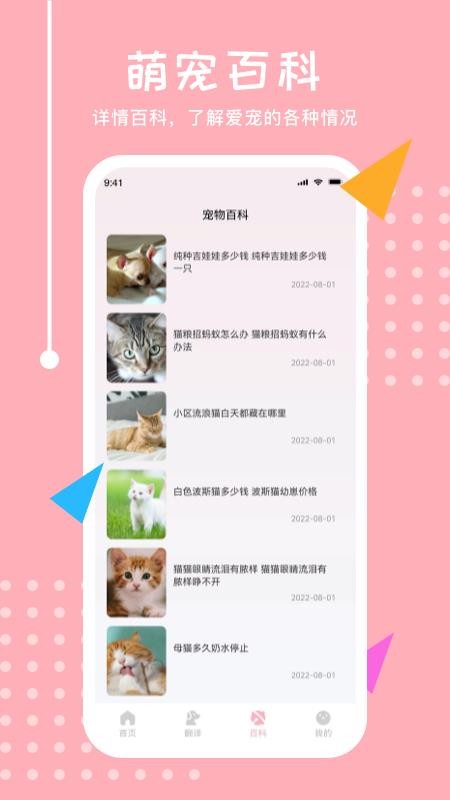 宠物翻译君app(1)
