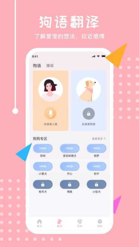 宠物翻译君app(4)