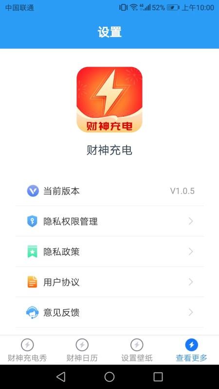 财神充电app(2)