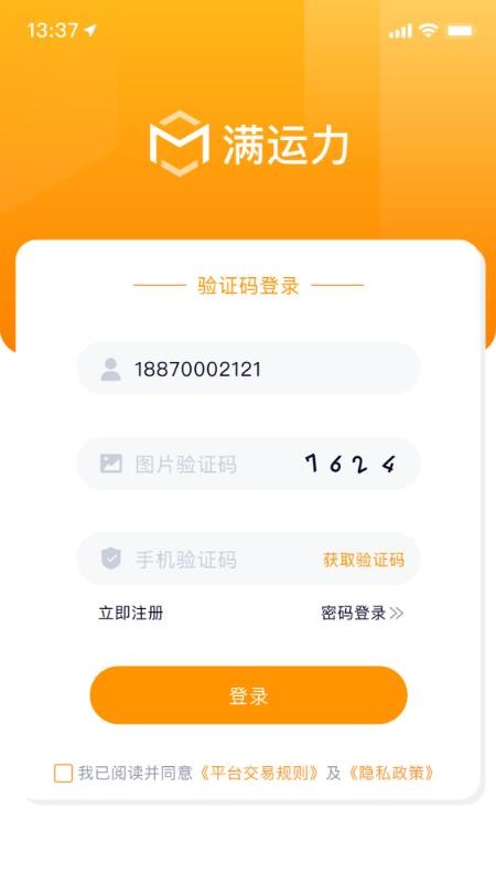 满运力app(4)