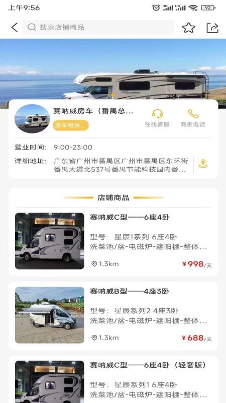 赛呐威房车app(1)