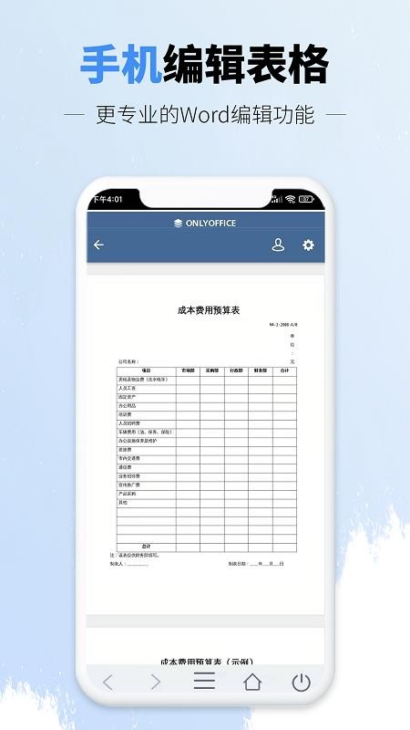 讯编手机文档word模板(2)