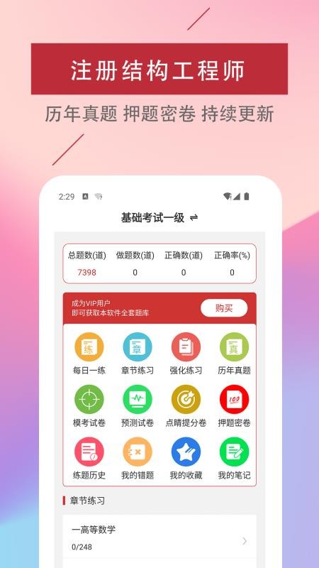 注册结构工程师易题库app(2)