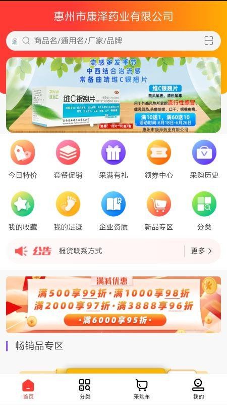 惠州康泽药业软件v1.5(3)