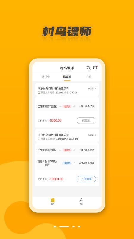 村鸟镖师appv2.3.8(3)