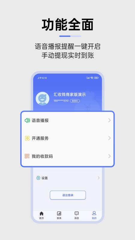 汇收钱商家版下载(3)