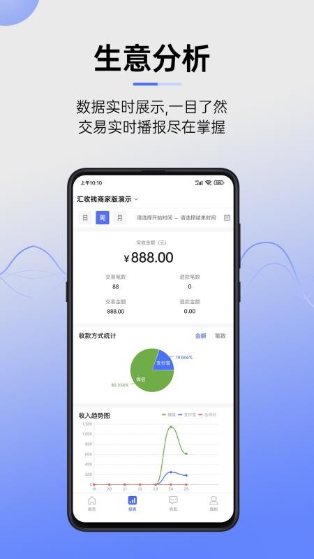 汇收钱商家版下载(1)