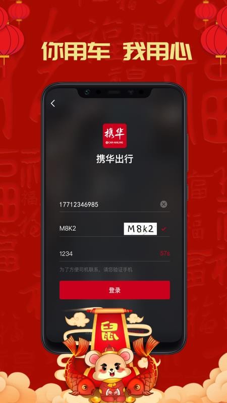 携华出行app下载v5.50.5.0003(2)