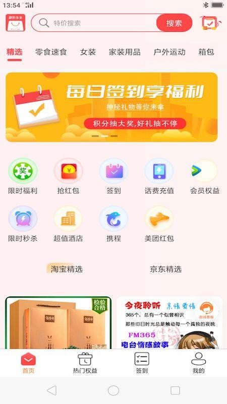 趣購多多app1.3.7