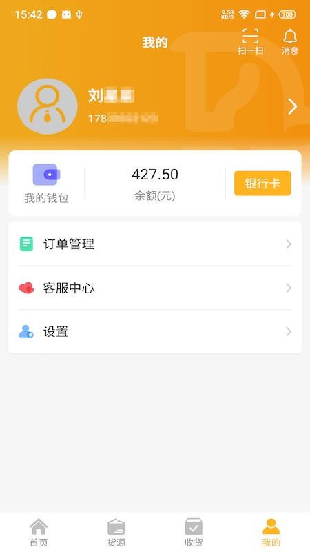 车马动车主端appv2.2.3(3)