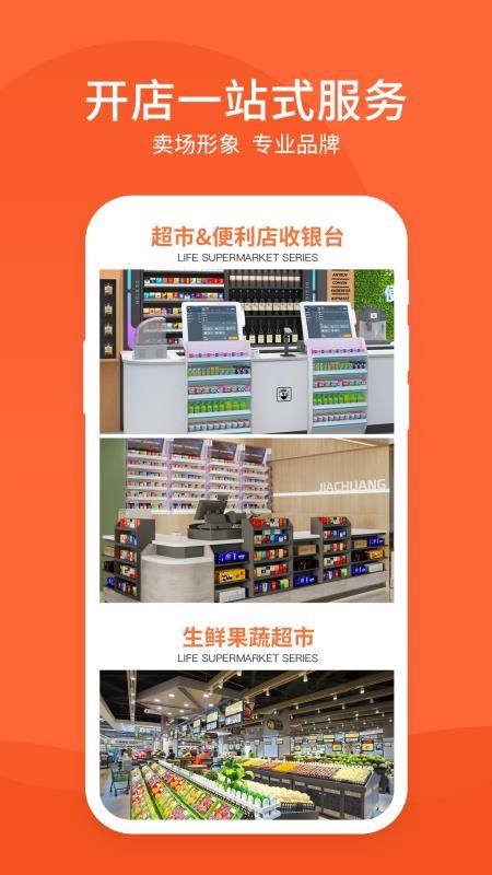 超市货架app(2)