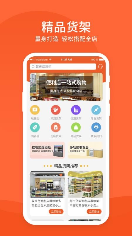 超市货架app(1)