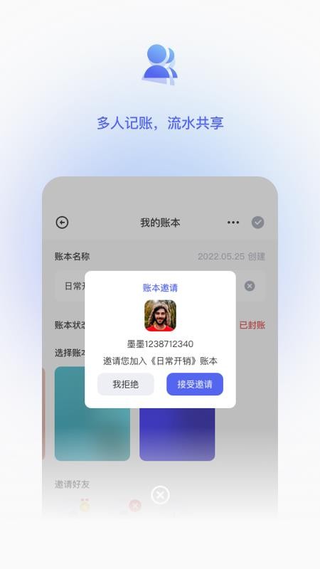 墨墨记账app(1)