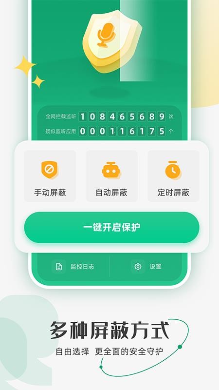 防监听助手app(1)