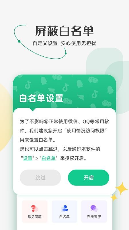 防监听助手appv1.0.7(3)