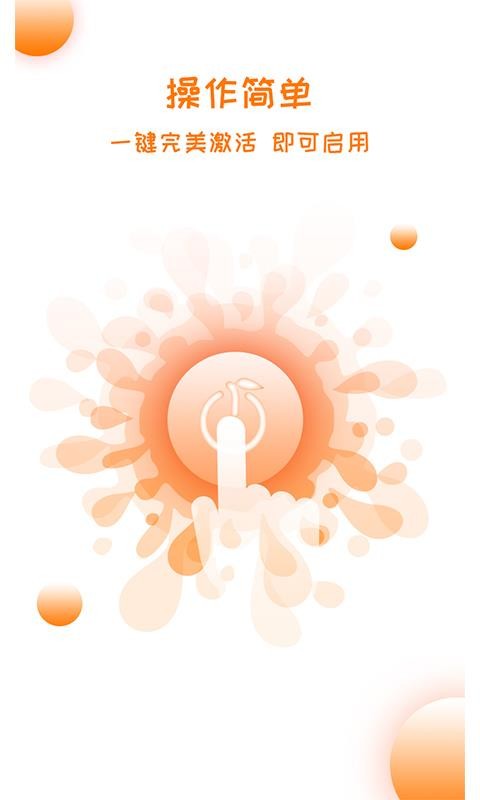 橙色一键锁屏最新版v2.5.7(2)