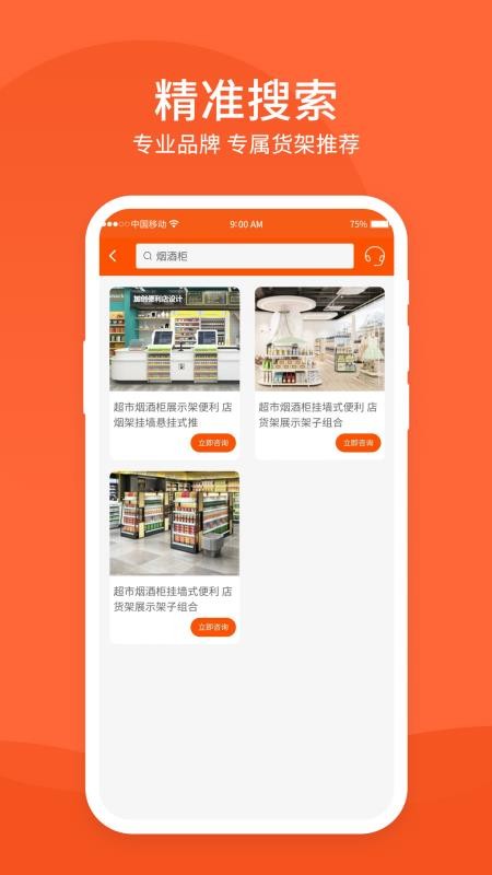 超市货架app(5)