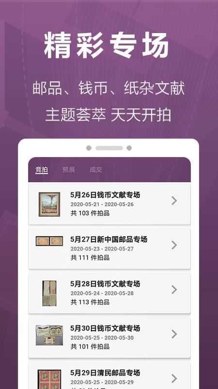 华宇拍卖app(2)