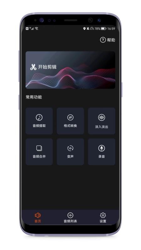 音频剪辑编辑器appv1.3.0