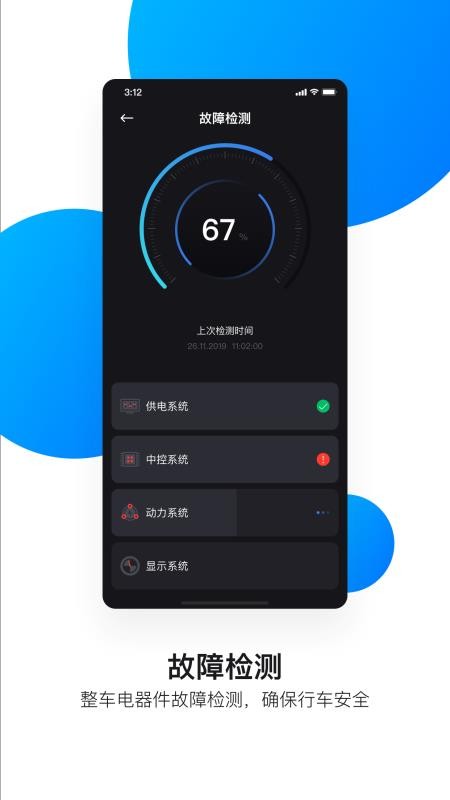 速珂电动车app下载v4.4.3(4)