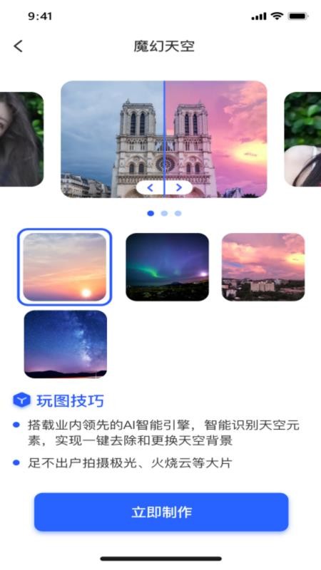 爱换颜app手机最新版v2.5(3)