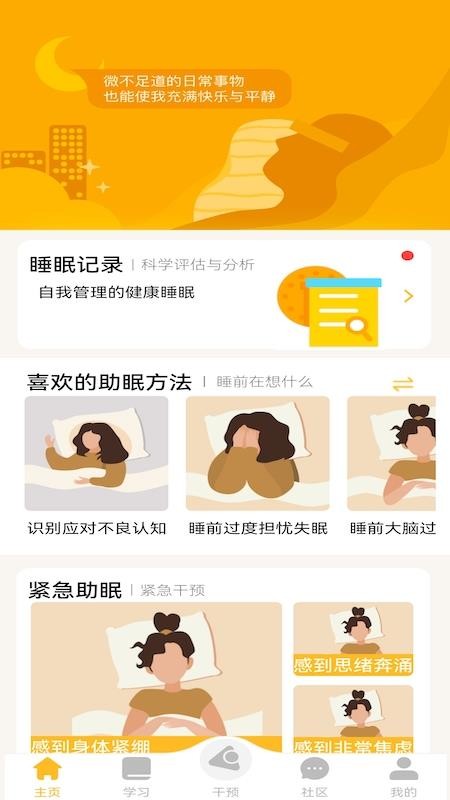 复眠健康app(5)