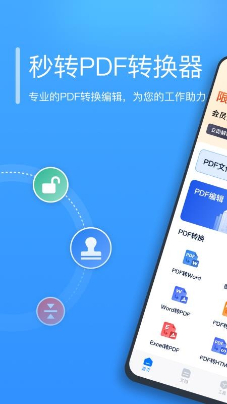 秒转PDF转换器软件v1.9.5.0(4)