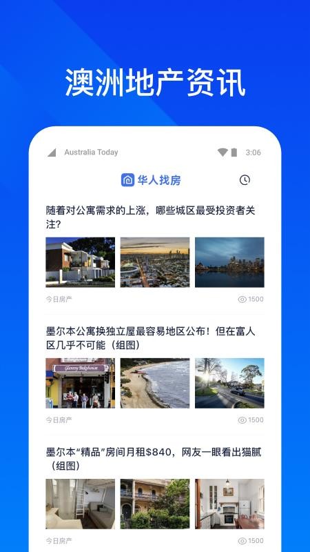华人找房app(4)
