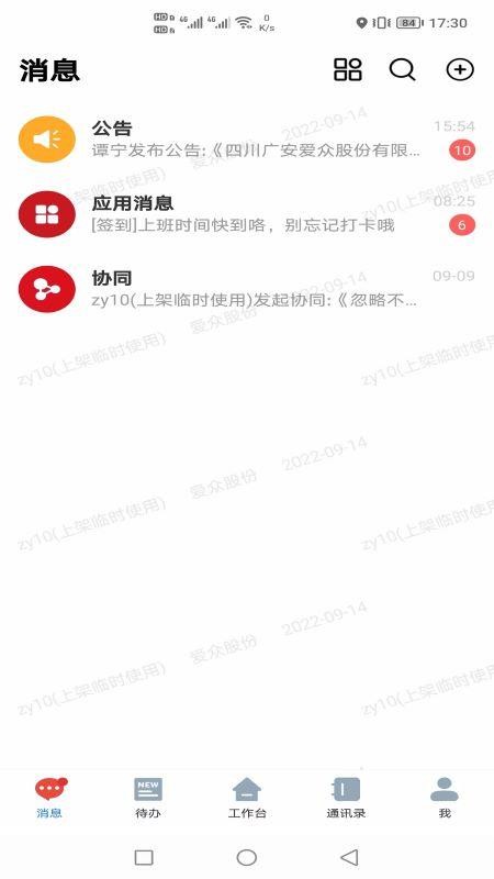 智慧爱众app下载最新版v4.5.7(1)