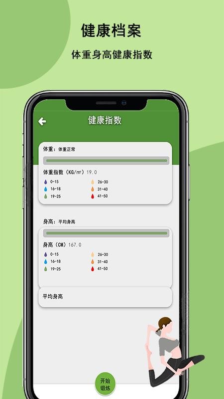 瑜伽健身app(3)